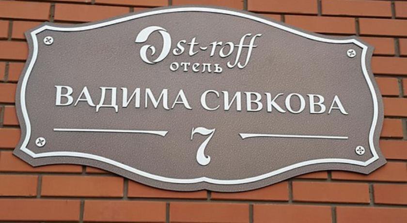 Гостиница Ost-roff Ижевск-5